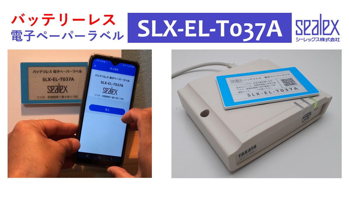 LED付きRFIDピッキングタグ＆NFC電子ペーパーラベル