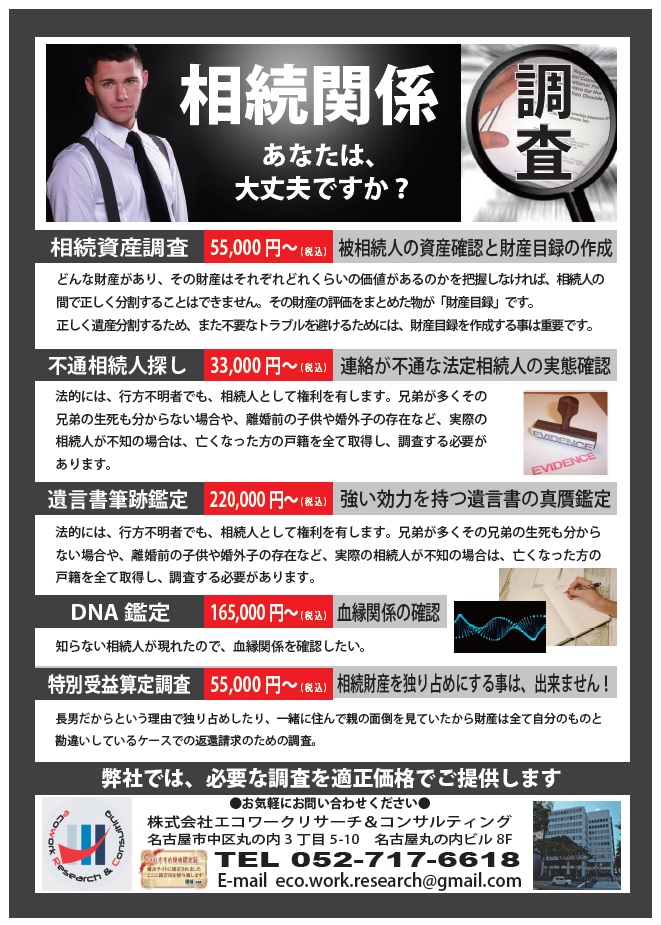 相続関係の調査サービス