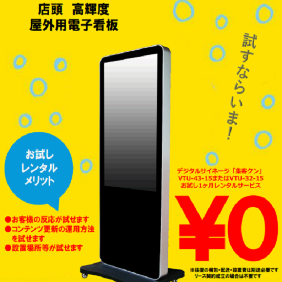 【1ヶ月無料レンタル】屋外用電子看板　土木現場の朝礼看板に！
