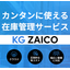 【在庫管理システム導入事例】兼松PWS株式会社 様
