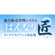 総合販売管理システム はんなり匠【ASP・SaaS対応！】