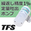 Quantitative discharge pump "MLP Series" for high-precision cycle discharge.