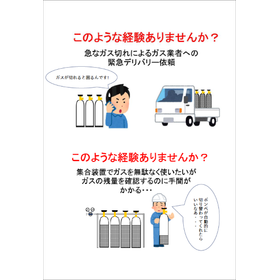 ガスの切替”自動化”のご提案＜基礎知識と製品をまとめた資料進呈＞