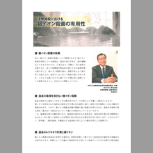 技術資料「銀イオン殺菌の有用性」