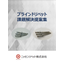 【お役立ち資料】溶接レス・リベット化課題解決提案集