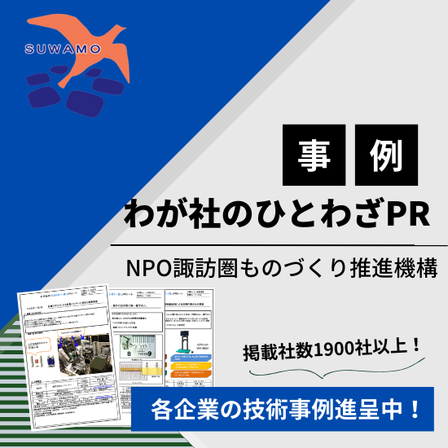 わが社のひとわざPR.png