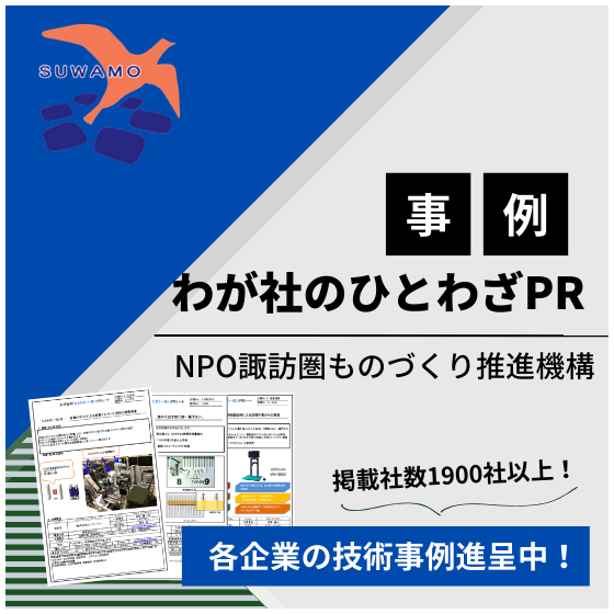 わが社のひとわざPR.png