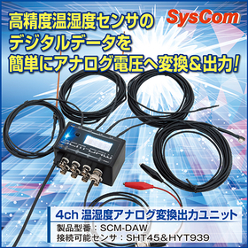 【自動車業界向け】4ch温湿度アナログ変換出力ユニット