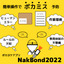 ポカヨケアプリ『NakBond2022』非定型３点照合＋ログ