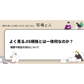 What exactly is the JIS standard th...
