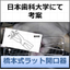 Surgical instrument for animal testing: "Hashimoto-type rat retractor"