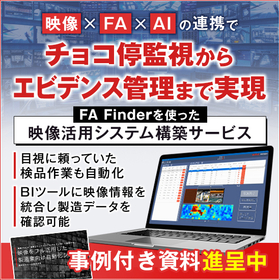 映像をフル活用した 製造業向け自動化システム