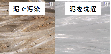 泥汚れ用SR剤『SR-D30』