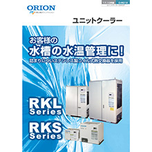 水槽なしチラー・ユニットクーラー カタログ