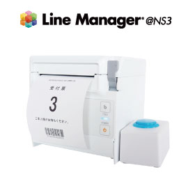 ボタン式発券機『LineManager@NS3』