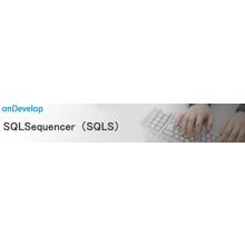 株式会社オンネット・システムズ  SQLSequencer