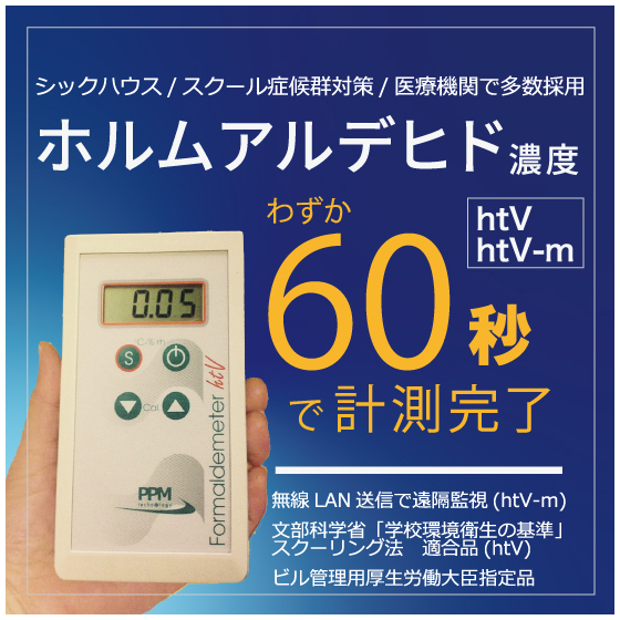 ホルムアルデヒド測定器550.jpg