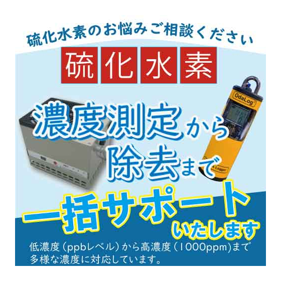 メトリー硫化水素バナー500_31.7kb.jpg