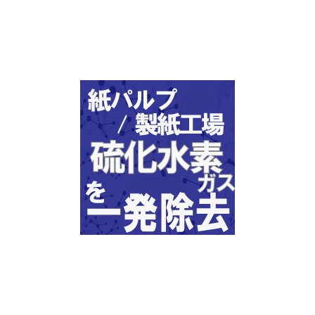 IPROS_製紙工場向けコロシューター.jpg