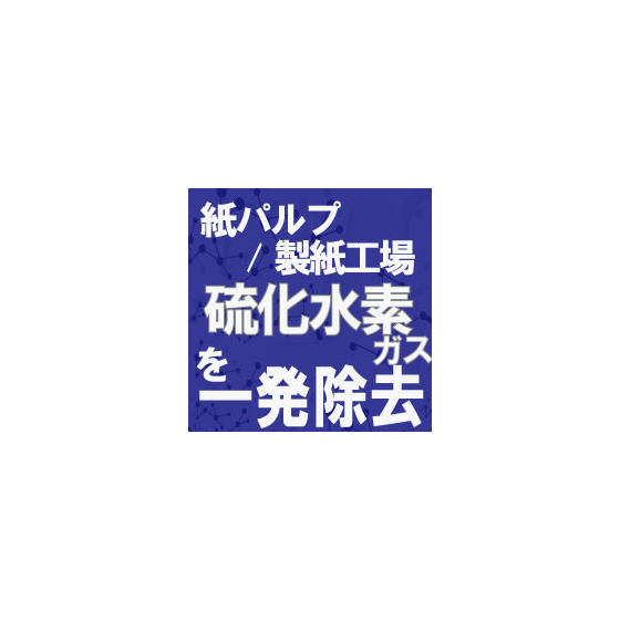IPROS_製紙工場向けコロシューター.jpg