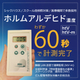 ホルムアルデヒド測定器550.jpg