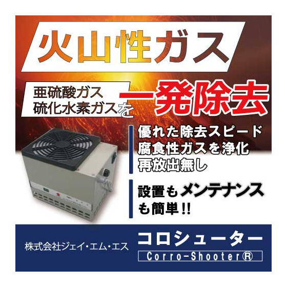 IPROSバナー500-コロシューター火山.jpg