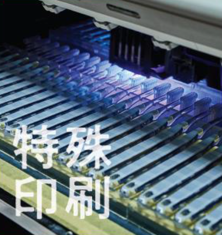 インクジェット印刷