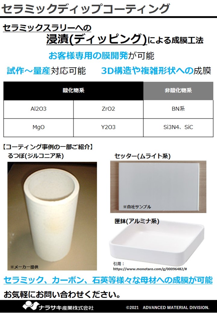 溶射では無い？セラミックコーティング】電子部品 セッター用