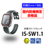防爆スマートウォッチ IS-SW1.1（Zone1/21）