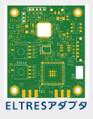 ELTRES アダプター