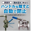 スプリングリターンボールバルブ【誤作業防止・閉め忘れ防止】