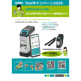 新春特別企画&大特価!Toolキャンペーン2026
