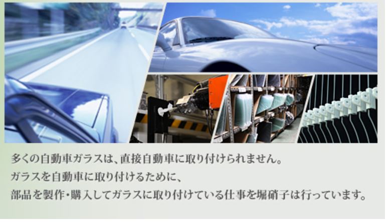 軽量化&コストダウンに貢献！　ガラスアッセンブリー