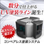 Conveyorless Coating System "Quick System-UV"