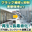 【Sクリート・リストア工法】コンクリート改質工法４ステップ