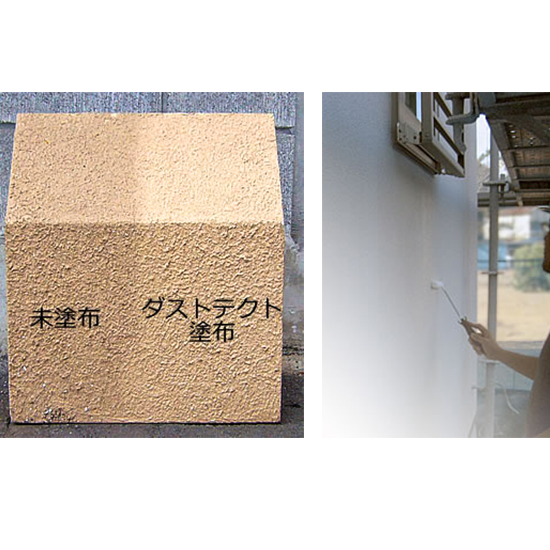 外壁を汚れから守るハイブリッド保護材『ダストテクト』