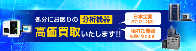 【中古機器の買取】取り扱いメーカー