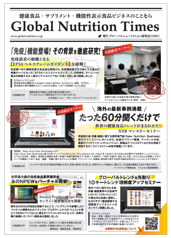 【資料】Global Nutrition Times