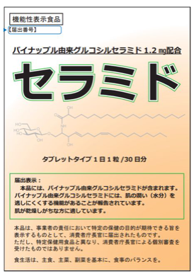 機能性表示食品