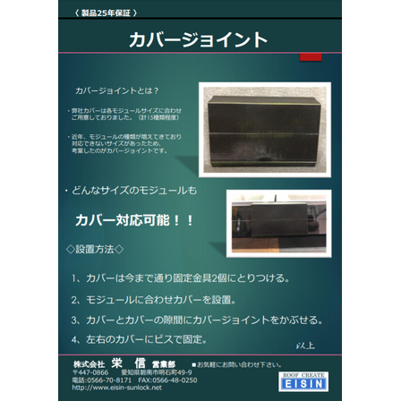カバージョイント　チラシ表紙.png