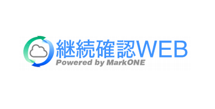 Web帳票クラウドシステム『継続確認Web』
