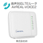 Voice-enabled LTE router "AirREAL-VOICE2"