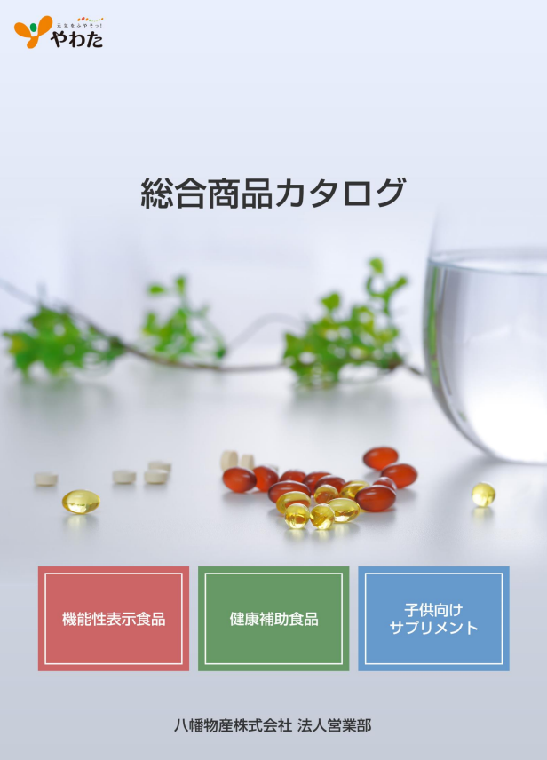 八幡物産株式会社 総合カタログ
