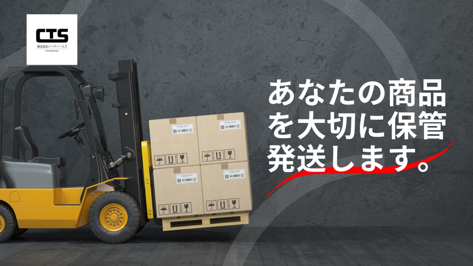 総合ロジスティクスサービス