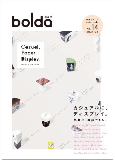 bolda 製品カタログ