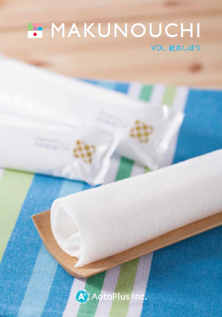 製品カタログ　紙おしほり