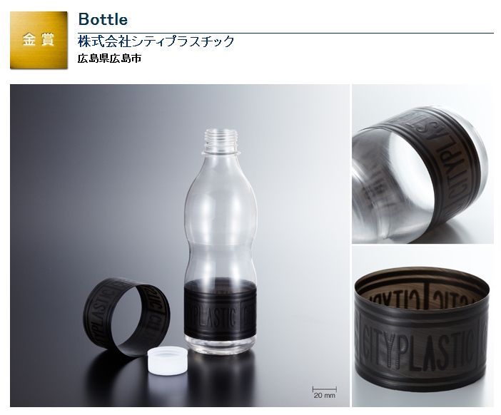 加工事例　2012ドリームコンテスト金賞受賞作品　Bottle
