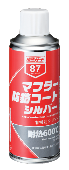 塗料『マフラー防錆コート』 | イチネンケミカルズ - Powered by