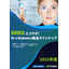NVIDIAとコラボ！ AI x Robotics 製品＆事例集