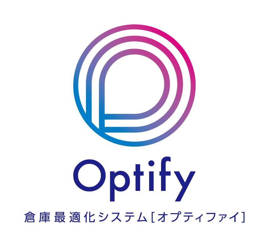 倉庫最適化システム『オプティファイ』
